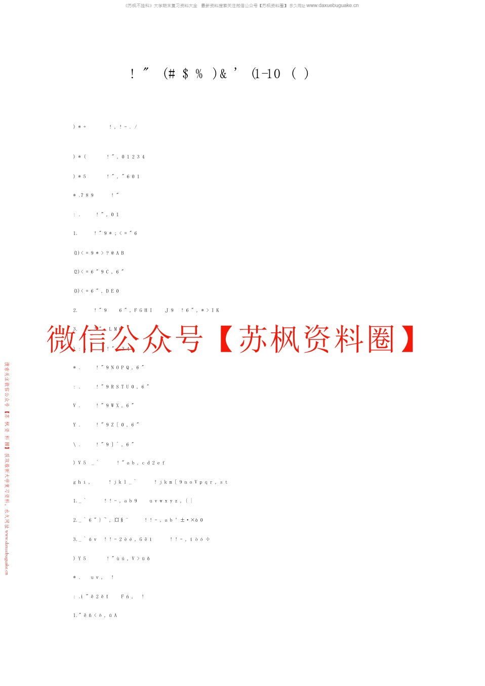 教育管理学